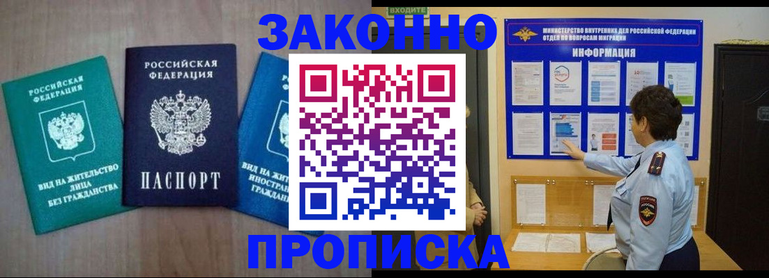 временная регистрация в квартире в Балаково