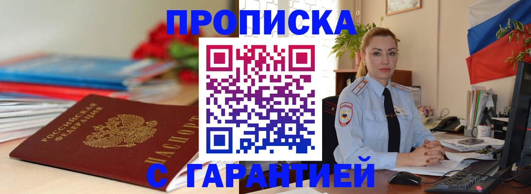 временная регистрация в Балаково