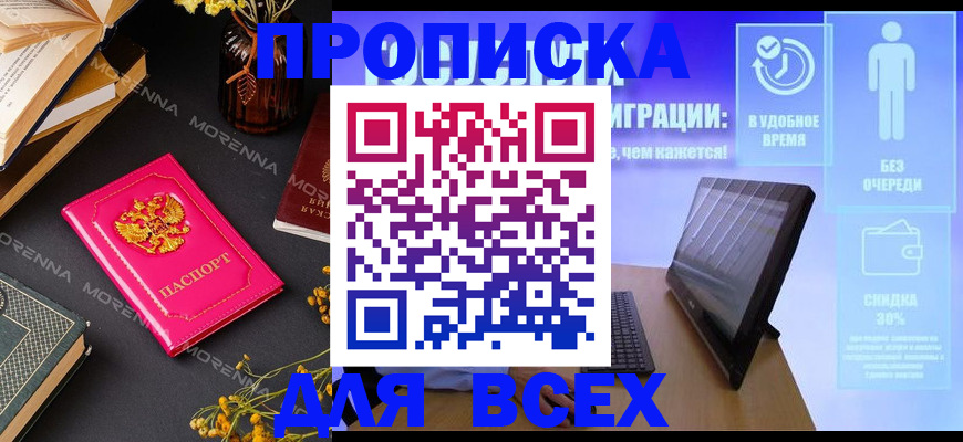 временная регистрация недорого в Балаково