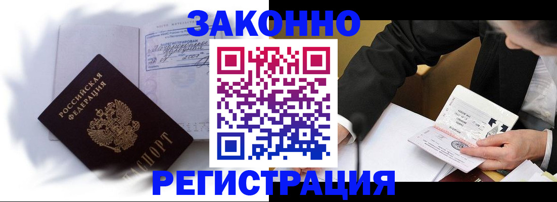 прописка иностранных граждан в Балаково